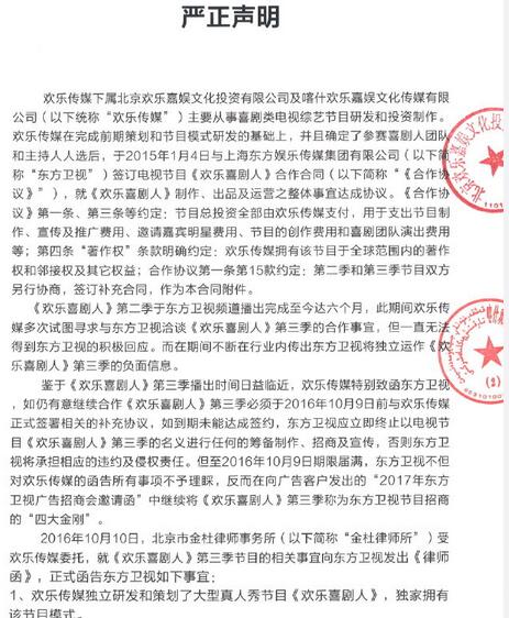 歡樂喜劇人第三季為什么不在東方衛(wèi)視播出內(nèi)幕原因曝光
