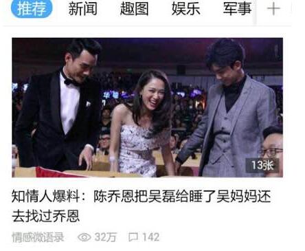 網(wǎng)傳陳喬恩睡了吳磊 吳磊和陳喬恩睡了嗎
