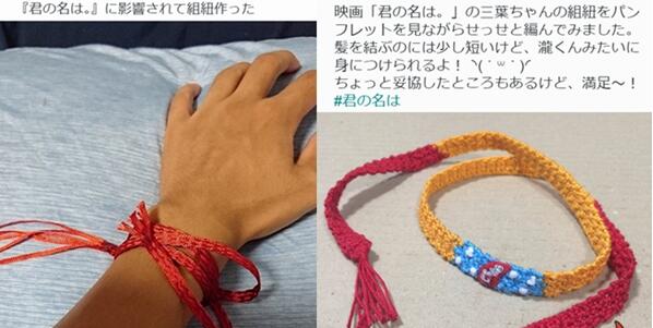電影你的名字結(jié)繩代購地址介紹 你的名字結(jié)繩哪有賣