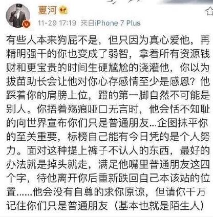 夏河秒刪微博原文內(nèi)容 夏河秒刪微博疑似暗指陳學(xué)冬郭敬明分手