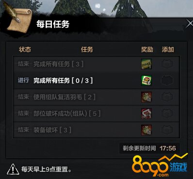 洛奇英雄傳每日任務(wù)