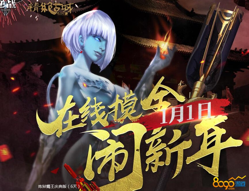 逆戰(zhàn)1月1日在線摸金