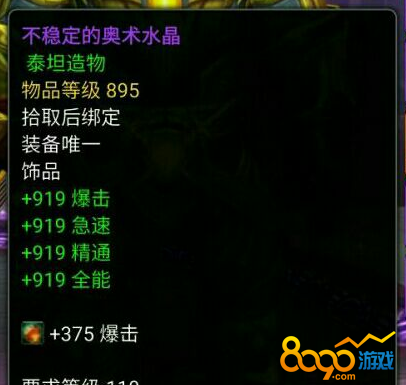 不穩(wěn)定的奧術水晶