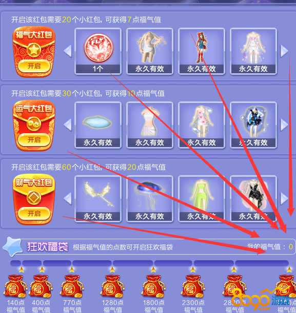 qq炫舞幸運小紅包