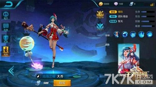 王者榮耀大喬伊勢女巫