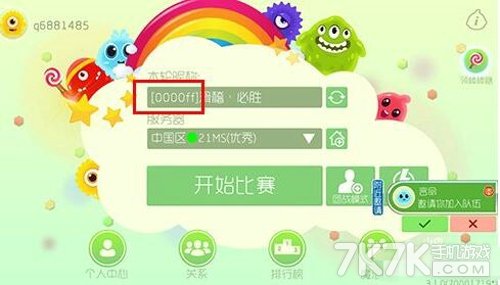球球大作戰(zhàn)名字顏色
