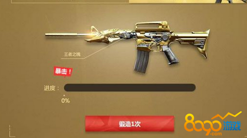 CF鍛造出王者的幾率