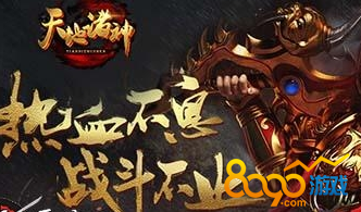 天地諸神諸神裝備在哪里刷