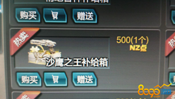 逆戰(zhàn)沙鷹之王補給箱能爆出永久嗎