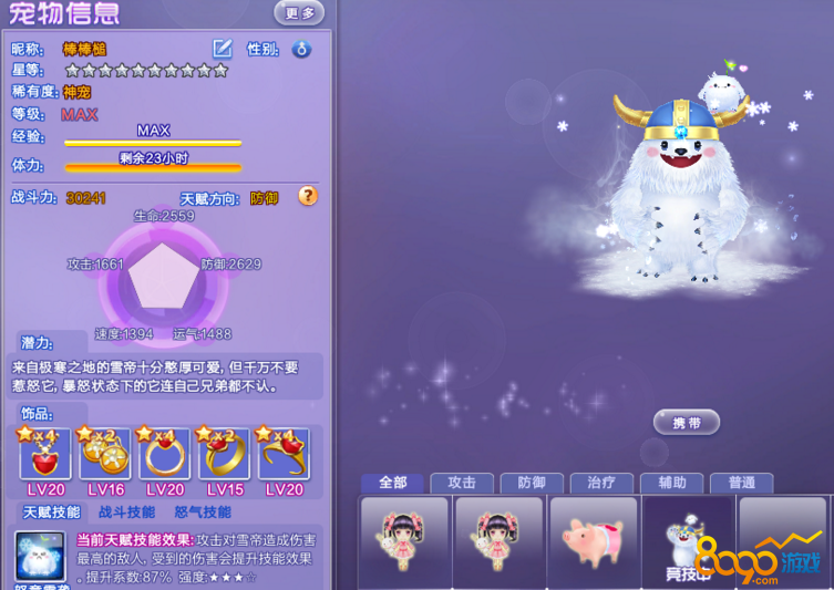 qq炫舞雪帝怎么升級