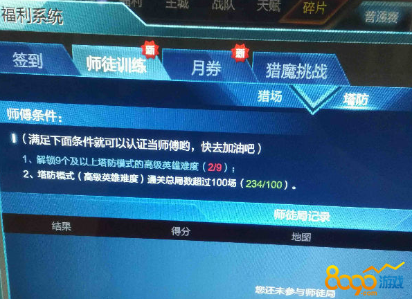 逆戰(zhàn)師徒系統(tǒng)解鎖只有2個高級怎么回事