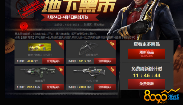 逆戰(zhàn)黑市的東西是永久的嗎