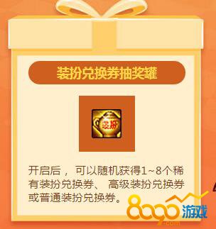 dnf裝扮抽獎罐