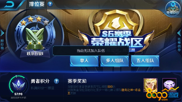 王者榮耀排位無法匹配怎么回事