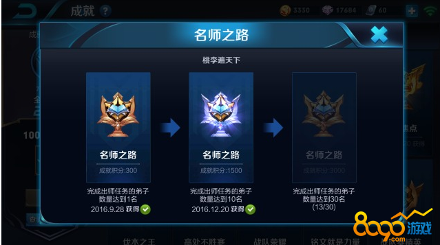 王者榮耀名師之路成就獎(jiǎng)勵(lì)領(lǐng)取不了