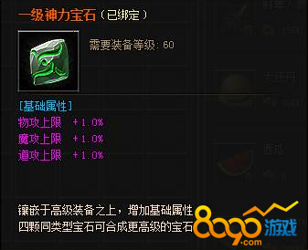 麗華傳奇幸運寶石有什么屬性