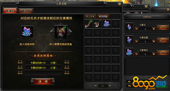 麗華傳奇元素洗煉材料有哪些