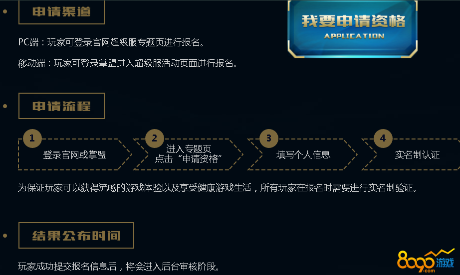 lol峽谷之巔報(bào)名什么時(shí)候結(jié)束