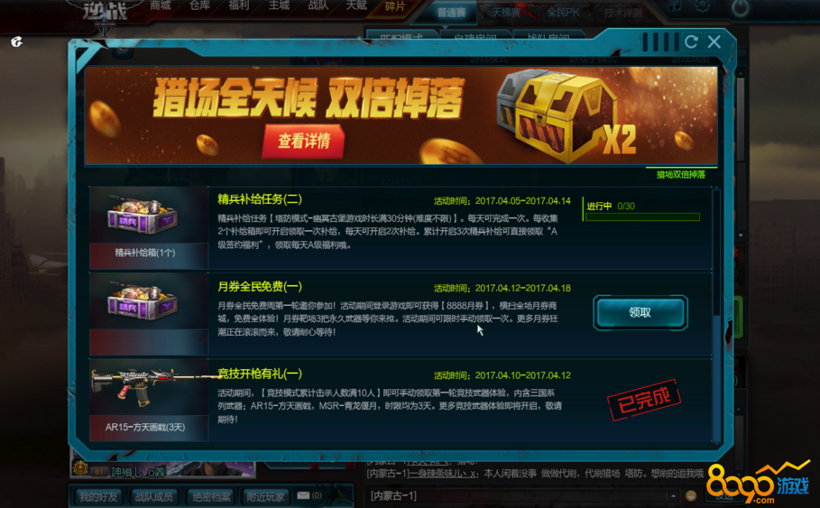 逆戰(zhàn)8888月卷活動在哪里怎么領(lǐng)