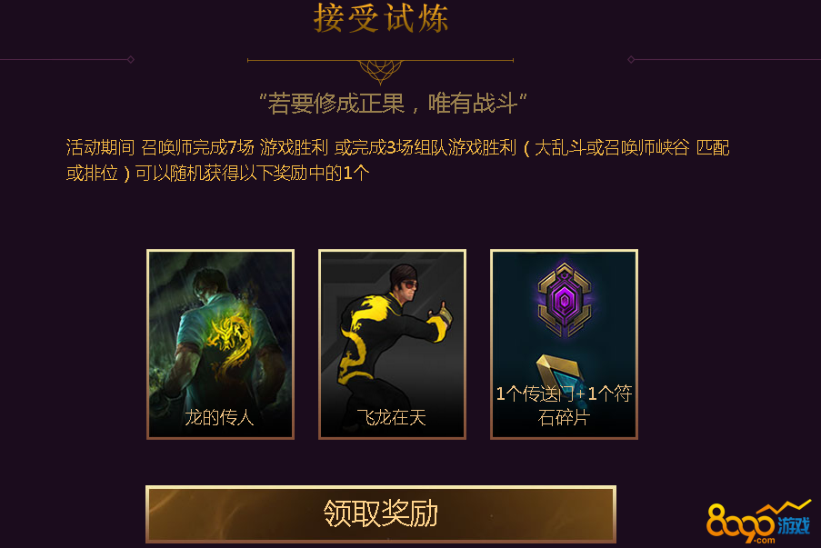 lol李青活動(dòng)第三個(gè)任務(wù)不滿足條件怎么回事