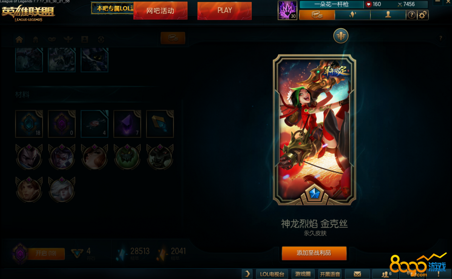 lol神拳李青任務(wù)紫色傳送門能開出什么