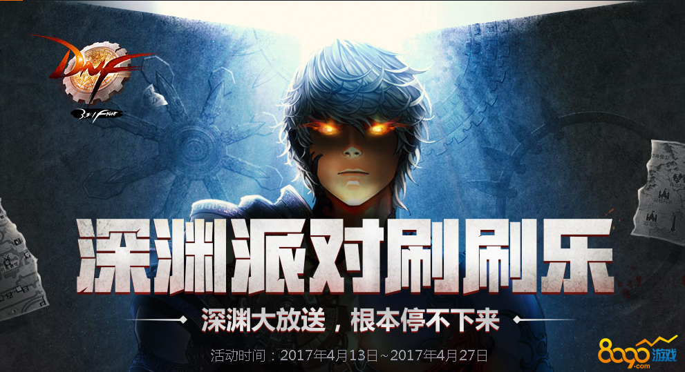 dnf次元移動(dòng)券在哪獲得