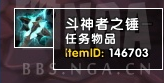 魔獸7.2斗神者任務(wù)白色電鋼怎么獲得