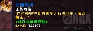 魔獸7.2四錘傳說任務(wù)如何完成