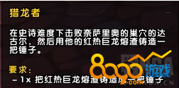 魔獸7.2獵龍者任務如何做