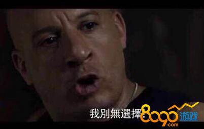 速度與激情8小孩