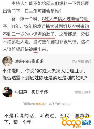 卓偉爆料C姓人夫