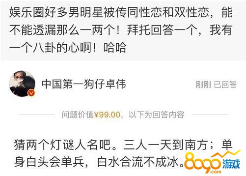 卓偉爆料男同性戀