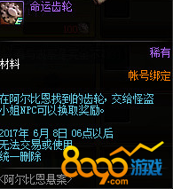 dnf命運(yùn)齒輪在哪掉落怎么獲得