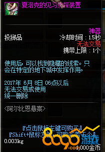 dnf夏洛克的見(jiàn)習(xí)偵探裝置在哪怎么得
