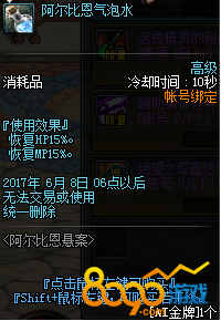 dnf阿爾比恩氣泡水怎么獲得