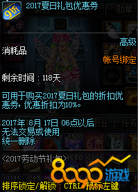 dnf2017夏日套幾號出多少錢