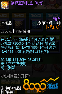 dnf奔跑簽到得史詩罐子是什么活動(dòng)