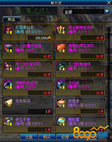 dnf林大叔在哪里