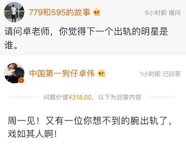 卓偉爆料