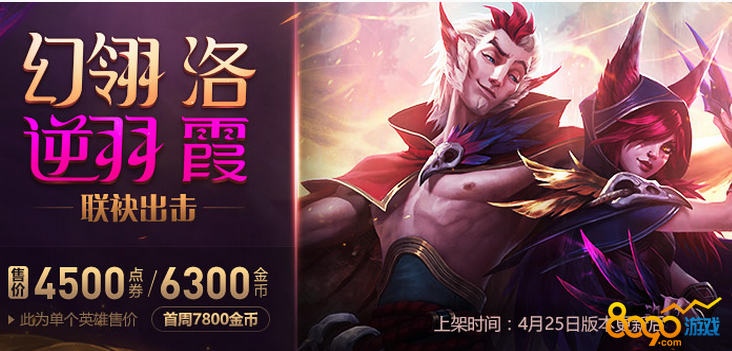 lol4月25日更新降價(jià)英雄是什么