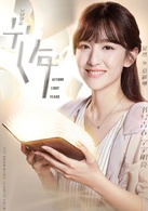 光年電視劇演員表 人物角色介紹 主演陣容