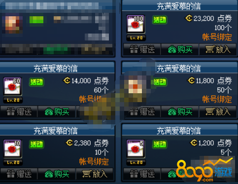 dnf充滿愛慕的信有什么用