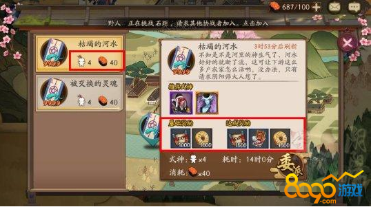 陰陽(yáng)師山路同行用什么式神