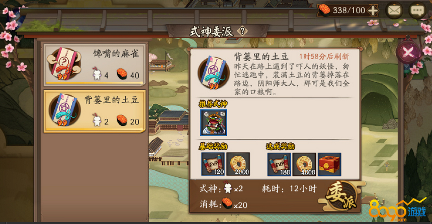 陰陽(yáng)師山路同行委派式神推薦