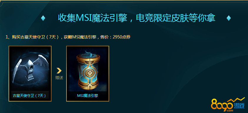 lolmsi魔法引擎SKT卡莉斯塔皮膚幾率怎么樣