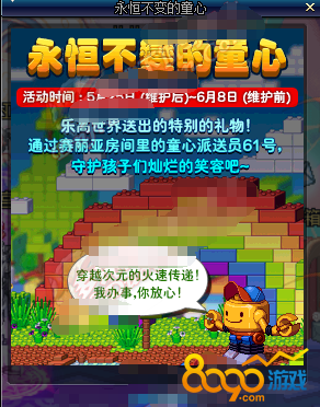 dnf童心派送員61號在哪里