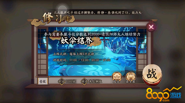陰陽(yáng)師集結(jié)之境如何進(jìn)入
