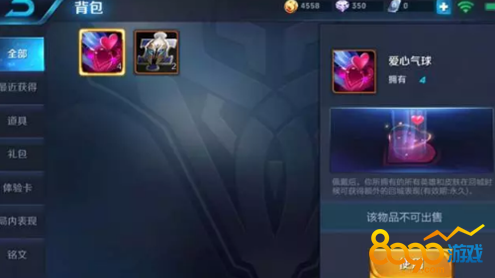 王者榮耀愛心氣球怎么得