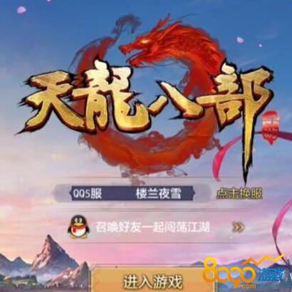 天龍八部手游預(yù)約禮包