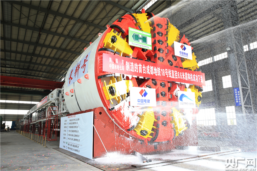 中國電建水電七局制造“盾構(gòu)機”在四川下線 整機國產(chǎn)化率60%